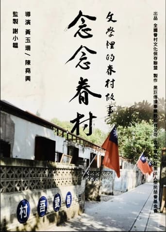 念念眷村:文學裡的眷村故事