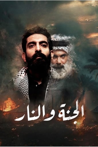 الجنة والنار