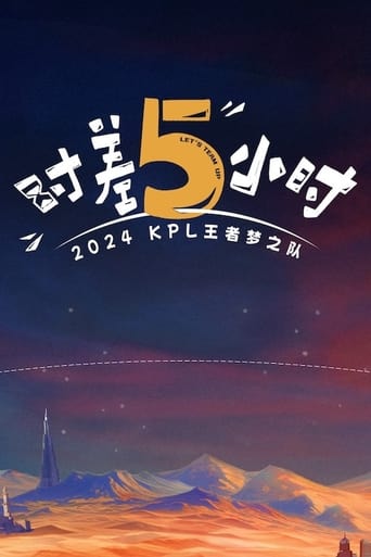 时差五小时