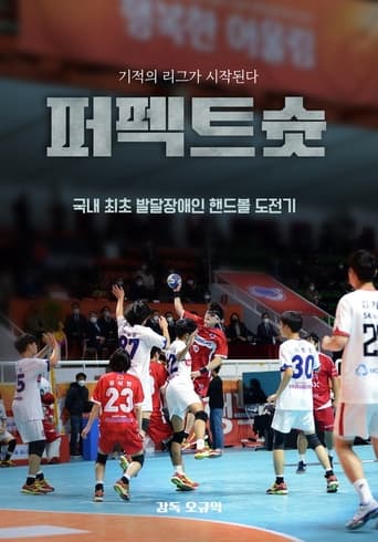 퍼펙트슛