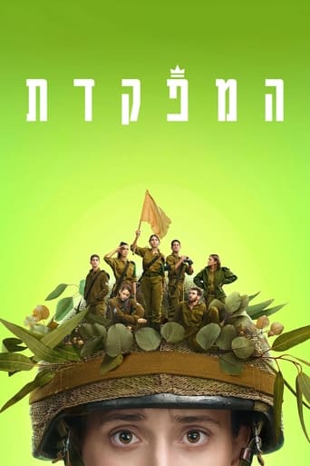 המפקדת