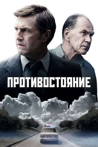 Противостояние