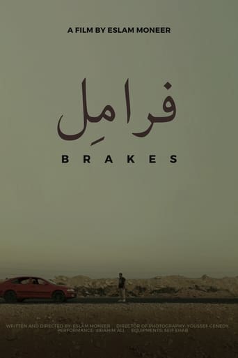 فرامِل