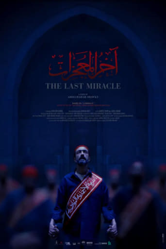 اخر المعجزات