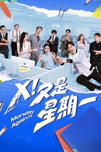 X!又是星期一