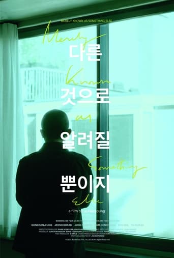 다른 것으로 알려질 뿐이지