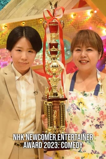 NHK新人演芸大賞