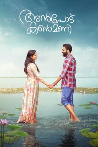അന്പോട് കണ്മണി
