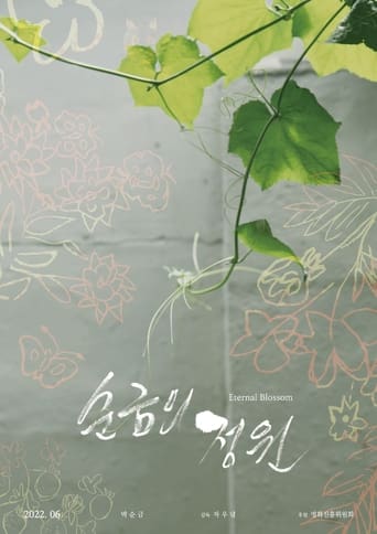 순금의 정원