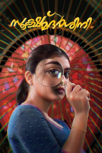 സൂക്ഷ്മദര്ശിനി