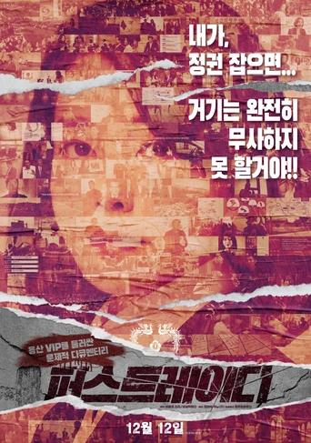 퍼스트레이디