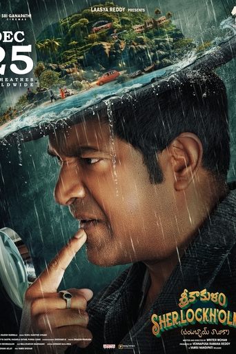 శ్రీకాకుళం షెర్లాక్ హోమ్స్