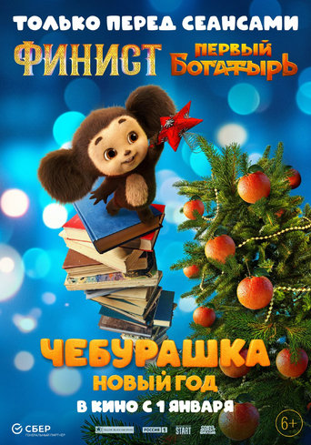 Chebi. New Year