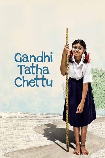 గాంధీ తాత చెట్టు