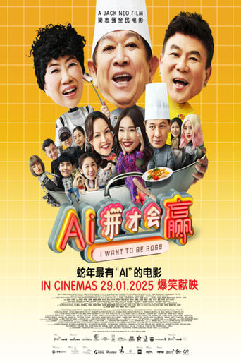 I Want To Be Boss (Ai 拼才会赢）