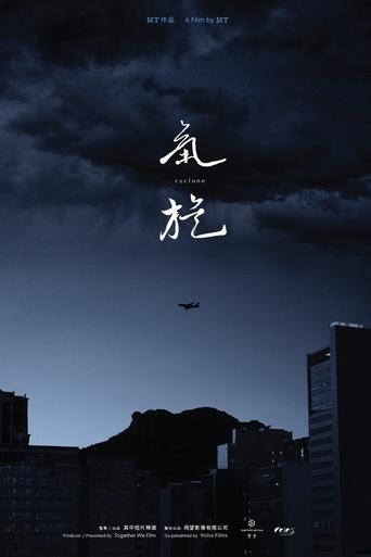 氣旋