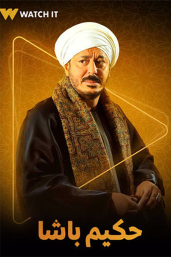 حكيم باشا
