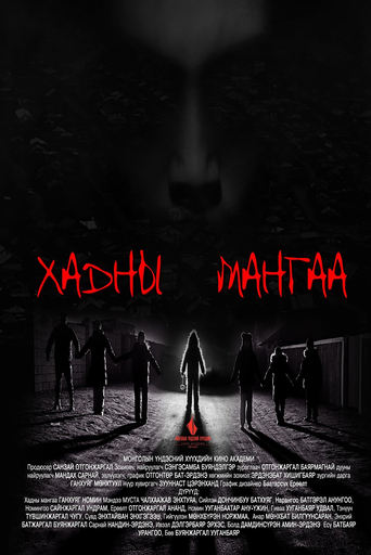 Хадны мангаа