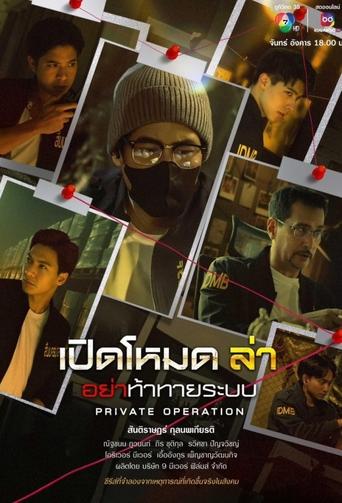 เปิดโหมดล่า