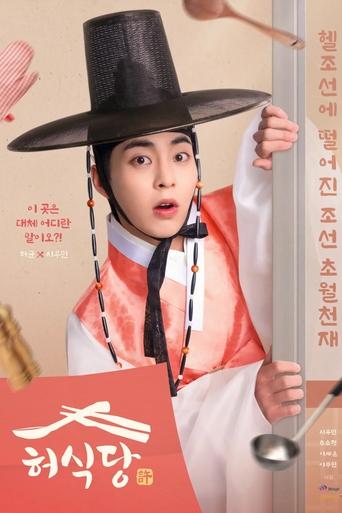 허식당