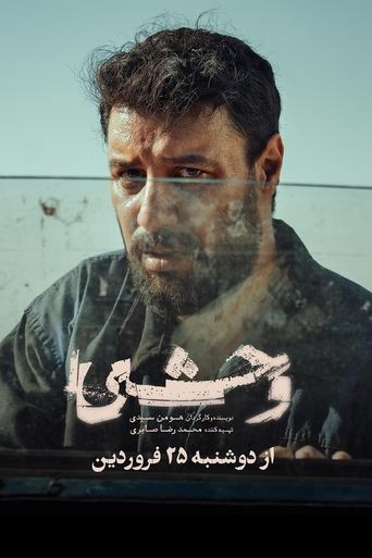 وحشی