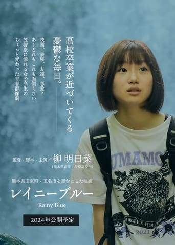 レイニー ブルー