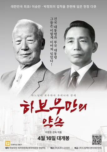 하보우만의 약속