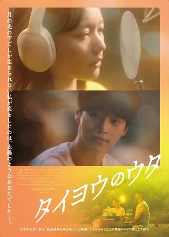 태양의 노래