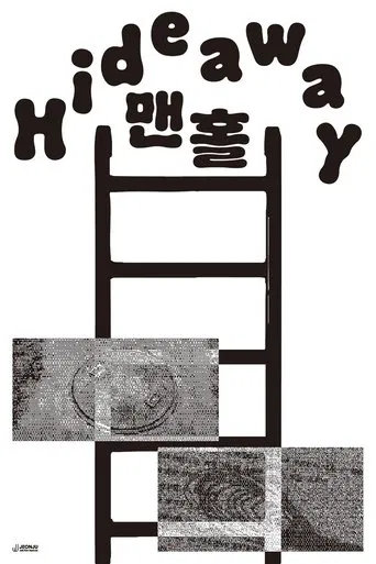 맨홀