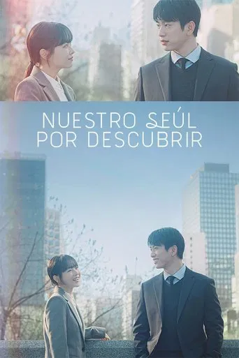 미지의 서울