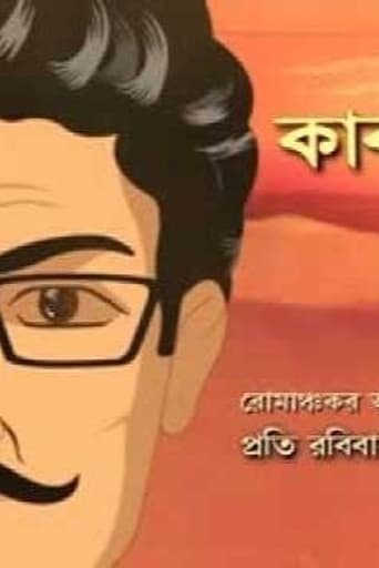 কাকাবাবু - সন্তু