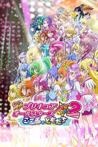 映画 プリキュアオールスターズNewStage2 こころのともだち