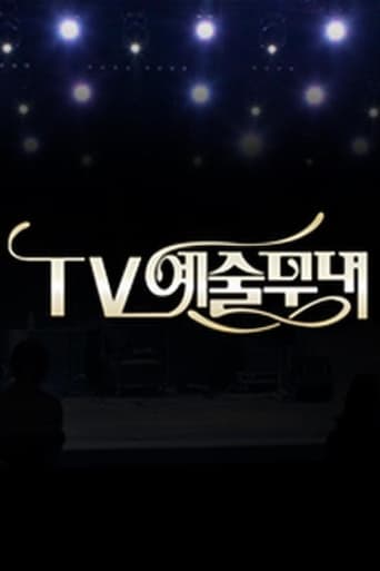 TV 예술무대