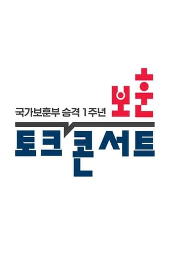 일상 속 살아있는 보훈, 모두의 보훈