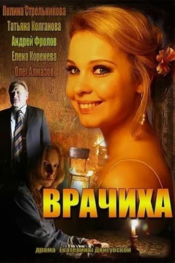 Врачиха