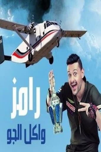 رامز واكل الجو