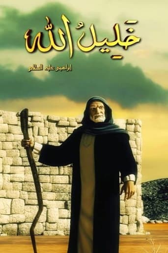 Khalilullah, Ibrahim l’ami intime d’Allah (خليل الله)