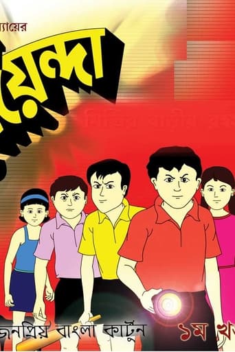 পাণ্ডব গোয়েন্দা