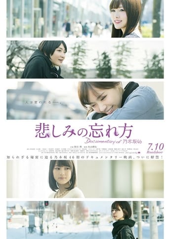 悲しみの忘れ方 Documentary of 乃木坂46