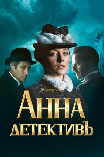 Анна-детективъ