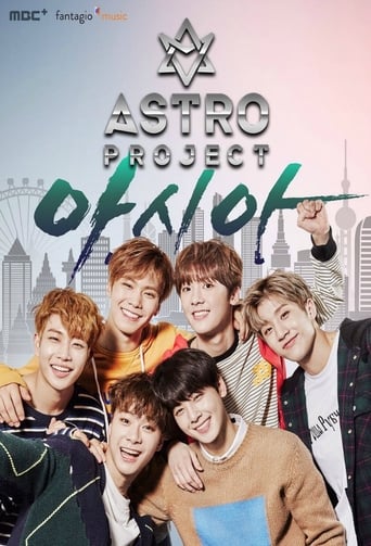 아스트로 프로젝트