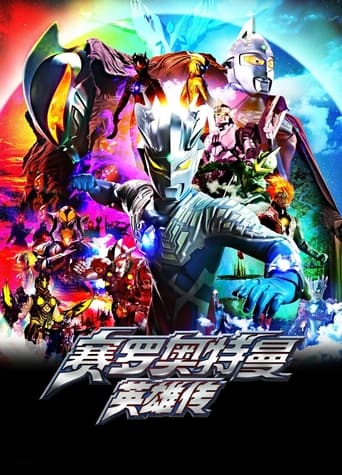 Ultraman Zero: The Chronicle