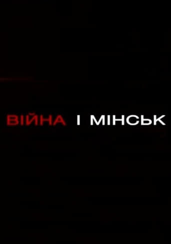 Війна і Мінськ