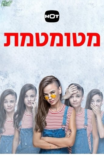 מטומטמת