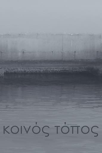 Κοινός τόπος