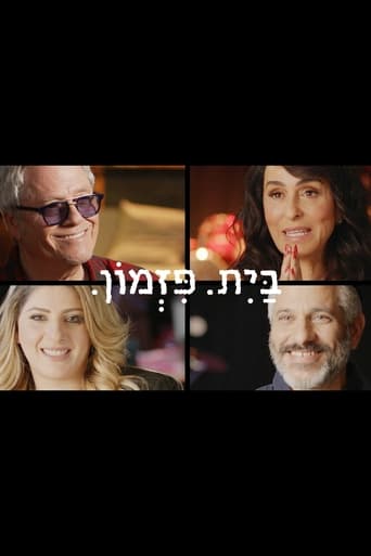 בית פזמון