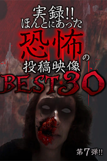 実録!!ほんとにあった恐怖の投稿映像 BEST 30 第7弾!!