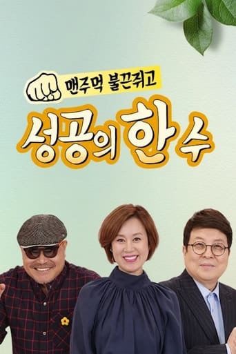 성공의 한수