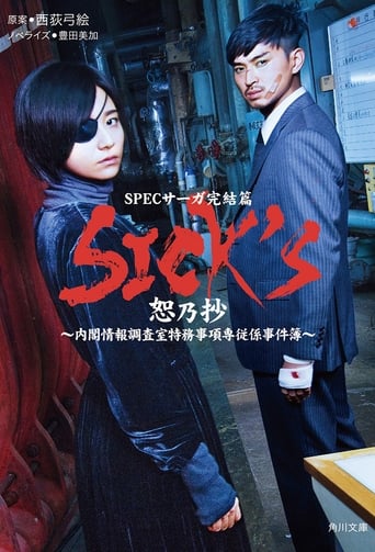 SICK’S 恕乃抄