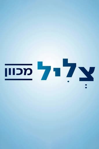 צליל מכוון